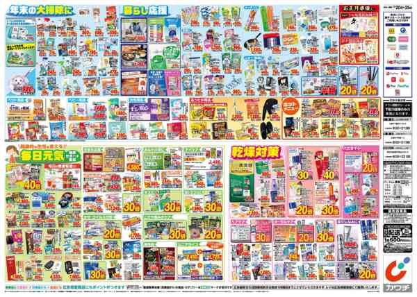 2025年12月20〜25日まで12/20号-2