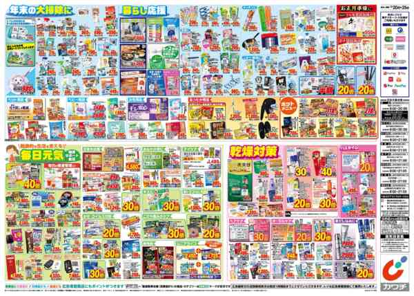 2025年12月20〜25日まで12/20号new-2