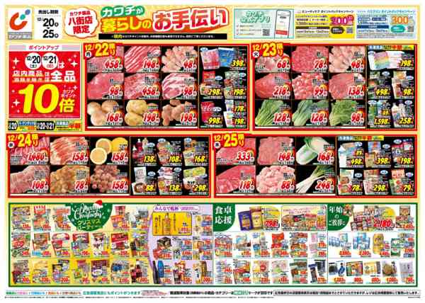 2025年12月20〜25日まで12/20号-1