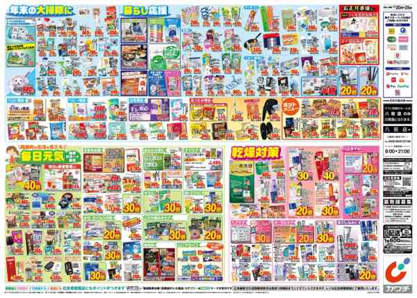 2025年12月20〜25日まで12/20号-2