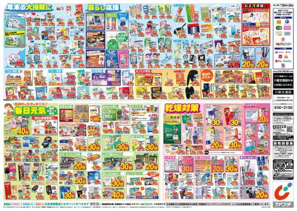 2025年12月20〜25日まで12/20号-2