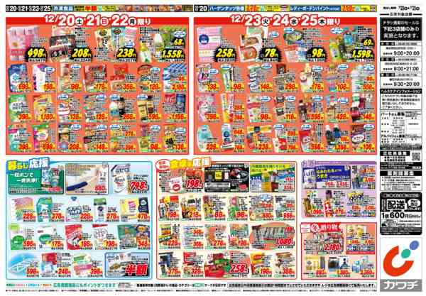 2025年12月20〜25日まで12/20号-2