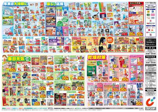 2025年12月20〜25日まで12/20号-2