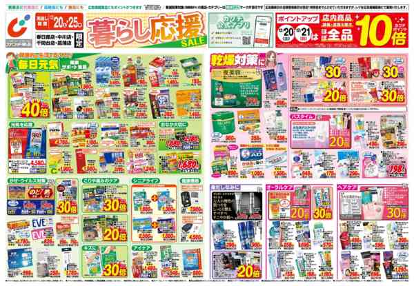 2025年12月20〜25日まで12/20号-1