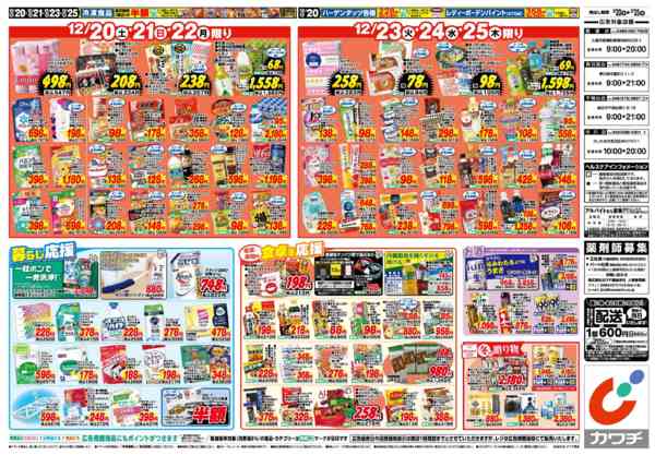 2025年12月20〜25日まで12/20号-2