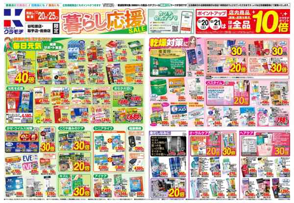 2025年12月20〜25日まで12/20号-1