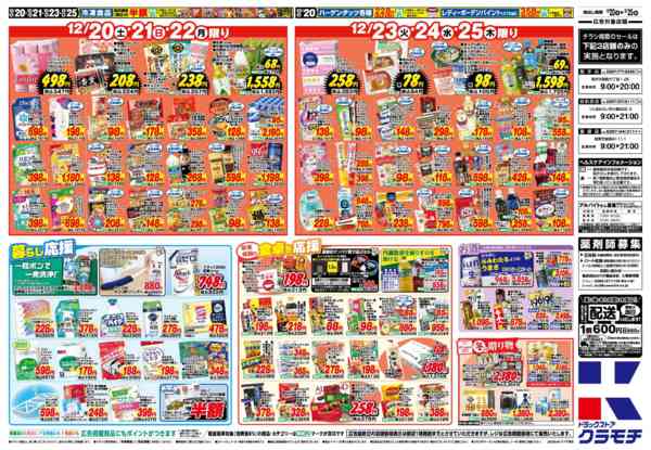 2025年12月20〜25日まで12/20号-2