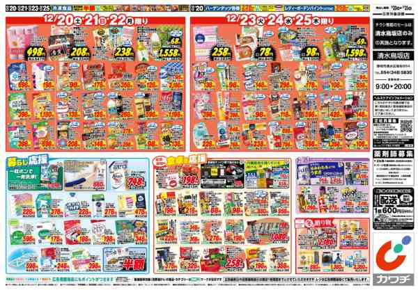 2025年12月20〜25日まで12/20号-2