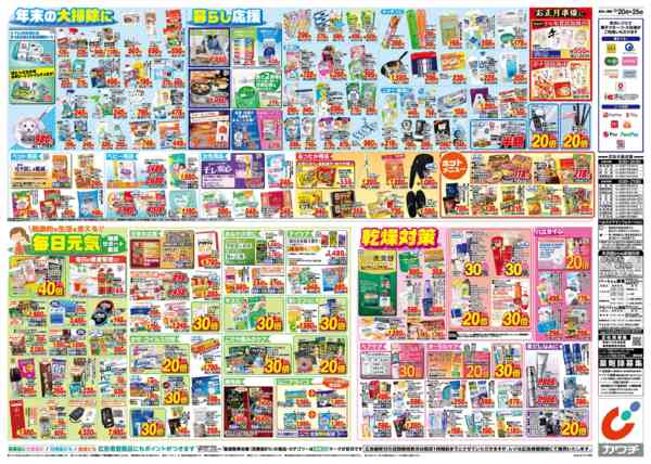 2025年12月20〜25日まで12/20号-2