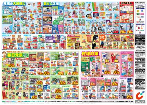 2025年12月20〜25日まで12/20号new-2