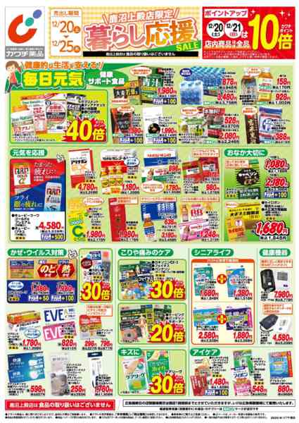 2025年12月20〜25日まで12/20号-1