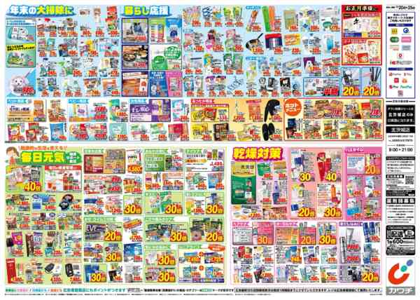 2025年12月20〜25日まで12/20号-2