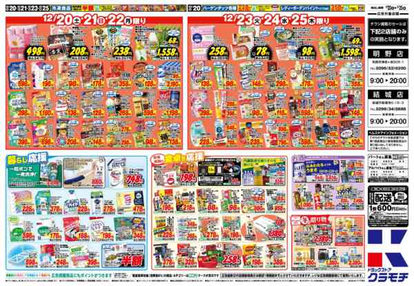 2025年12月20〜25日まで12/20号-2