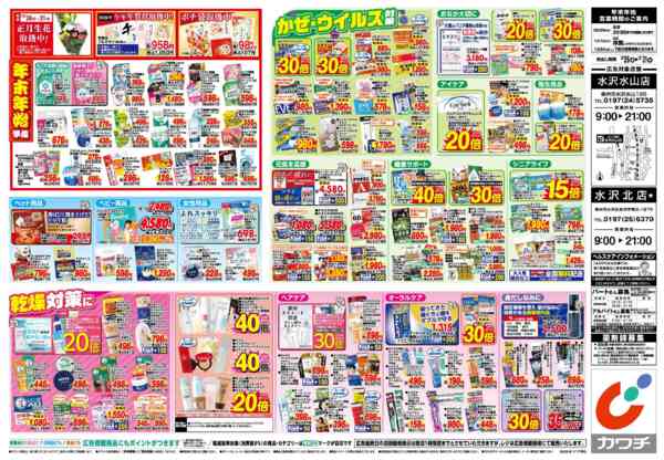 2025年12月26〜31日まで12/26号-2