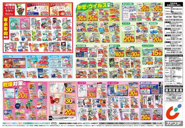 2025年12月26〜31日まで12/26号-2