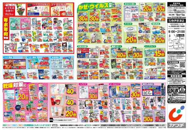 2025年12月26〜31日まで12/26号-2