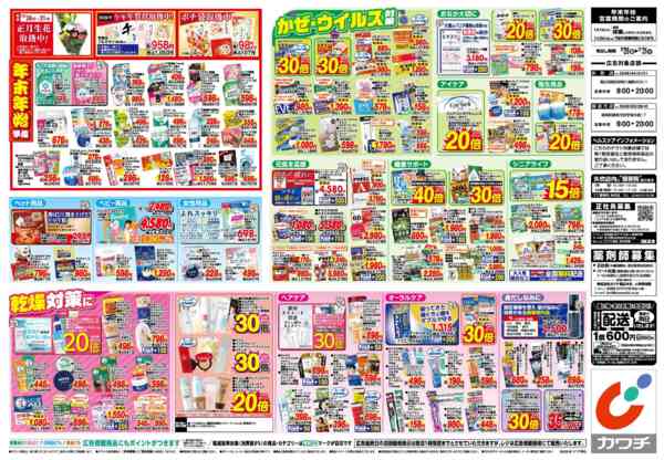 2025年12月26〜31日まで12/26号-2