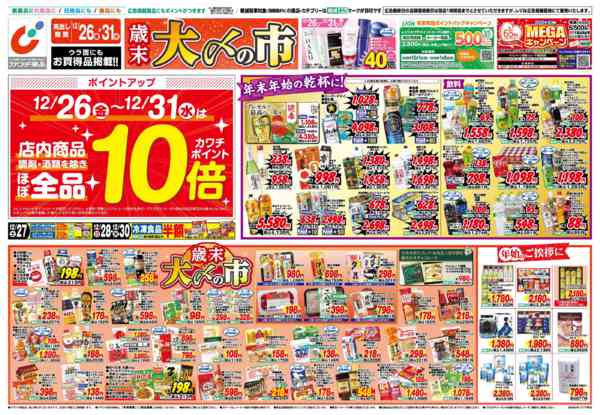 2025年12月26〜31日まで12/26号-1