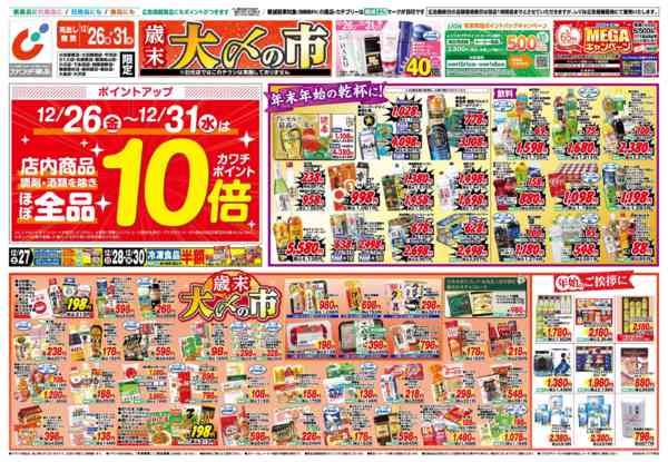 2025年12月26〜31日まで12/26号-1