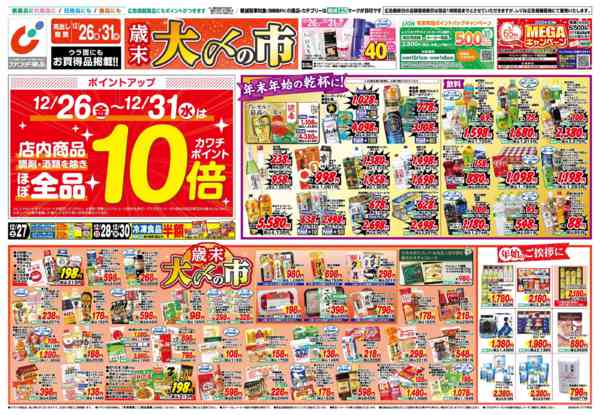 2025年12月26〜31日まで12/26号new-1