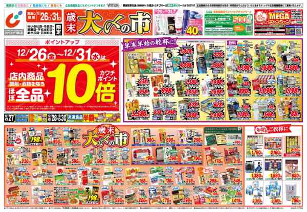 2025年12月26〜31日まで12/26号new-1