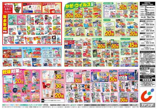 2025年12月26〜31日まで12/26号-2