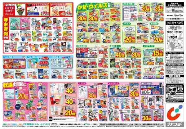 2025年12月26〜31日まで12/26号-2