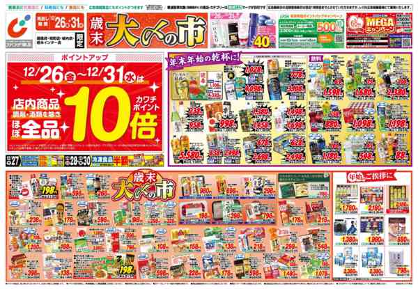 2025年12月26〜31日まで12/26号new-1