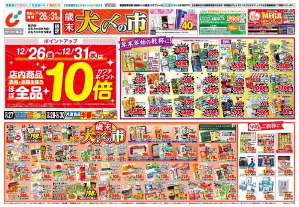 2025年12月26〜31日まで12/26号-1