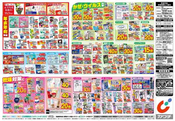 2025年12月26〜31日まで12/26号-2