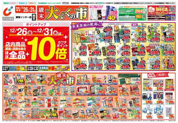 2025年12月26〜31日まで12/26号new-1