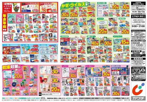 2025年12月26〜31日まで12/26号-2