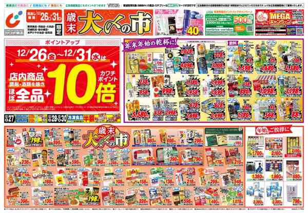 2025年12月26〜31日まで12/26号-1