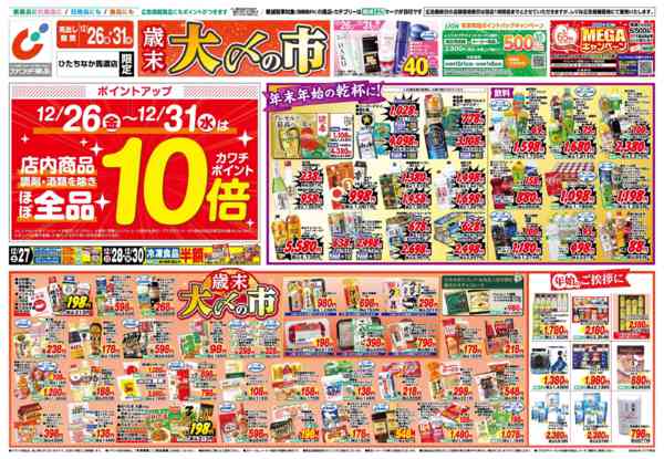 2025年12月26〜31日まで12/26号-1