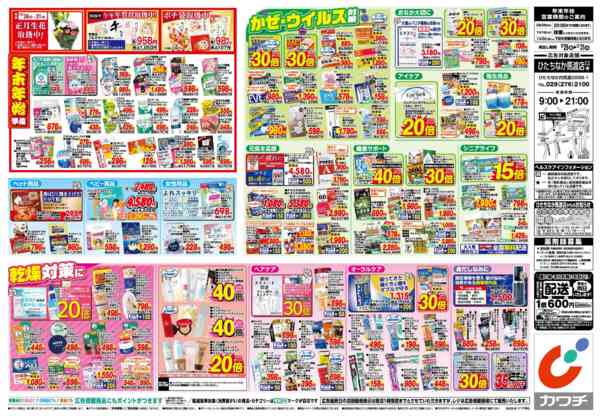 2025年12月26〜31日まで12/26号-2