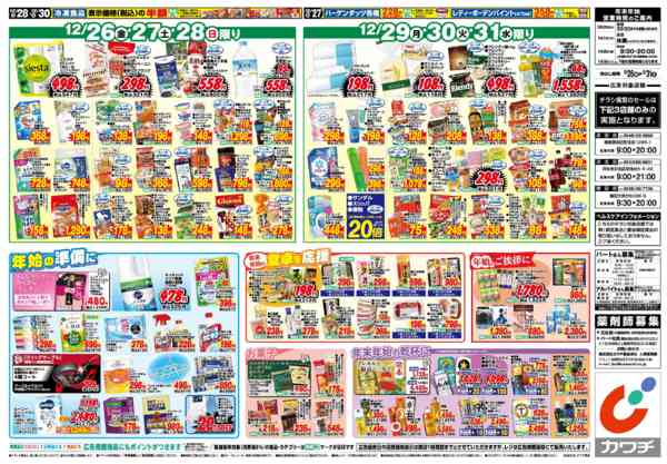 2025年12月26〜31日まで12/26号-2