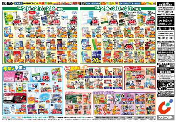 2025年12月26〜31日まで12/26号-2