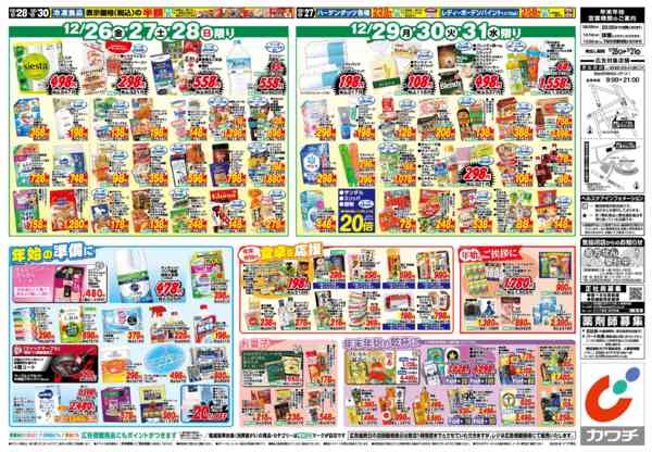 2025年12月26〜31日まで12/26号-2