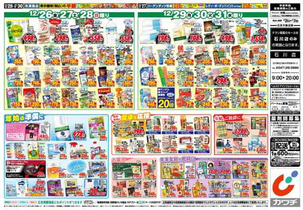 2025年12月26〜31日まで12/26号new-2