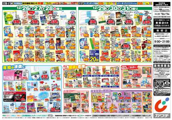 2025年12月26〜31日まで12/26号-2