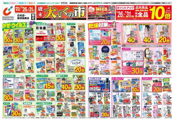 2025年12月26〜31日まで12/26号-1