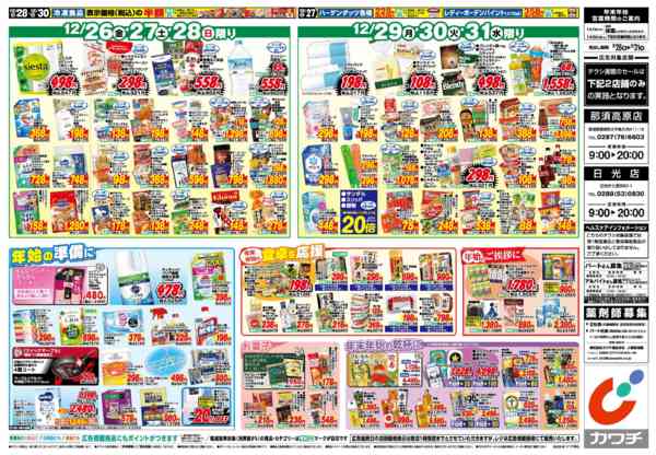 2025年12月26〜31日まで12/26号-2