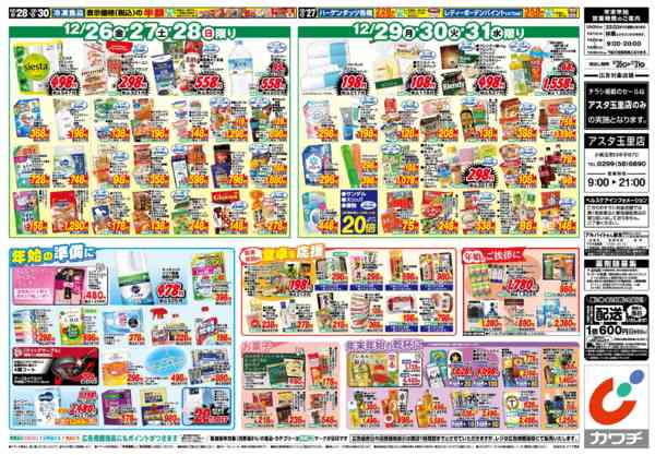 2025年12月26〜31日まで12/26号-2