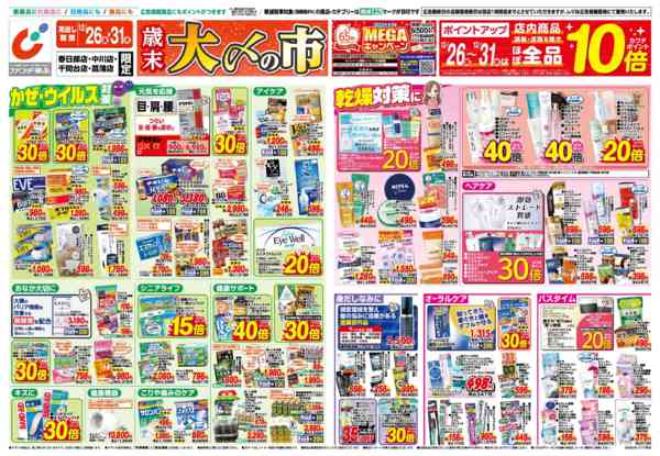 2025年12月26〜31日まで12/26号new-1