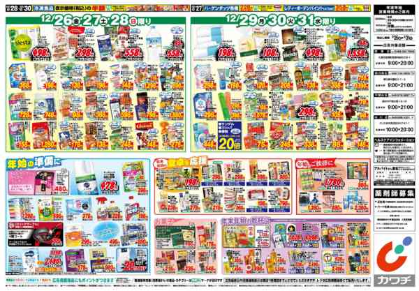 2025年12月26〜31日まで12/26号new-2