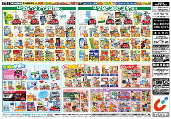 2025年12月26〜31日まで12/26号-2