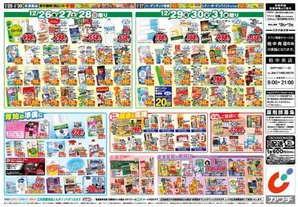 2025年12月26〜31日まで12/26号-2