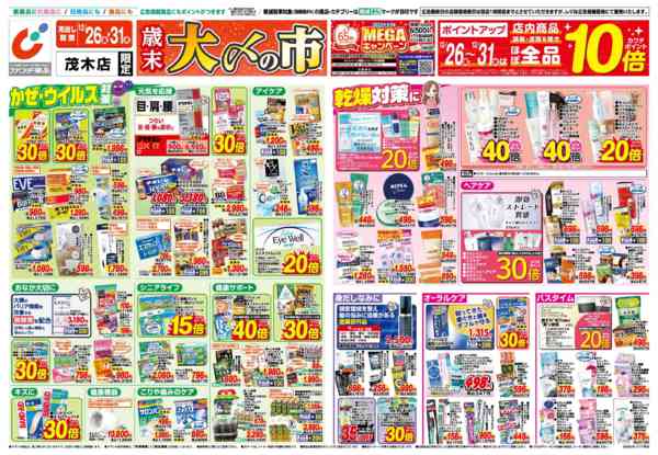 2025年12月26〜31日まで12/26号-1