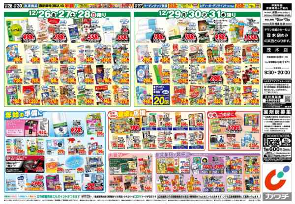 2025年12月26〜31日まで12/26号-2