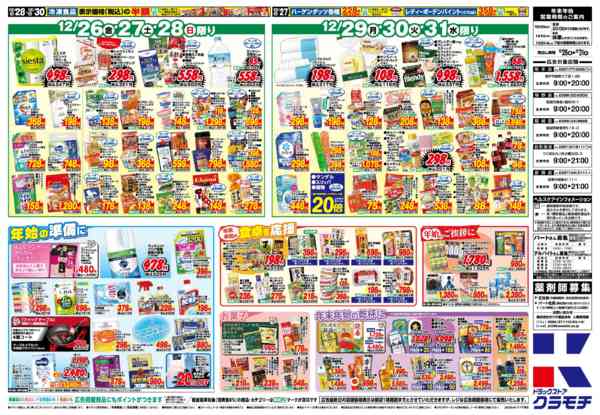 2025年12月26〜31日まで12/26号-2